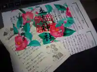 立志神社の授与品その他