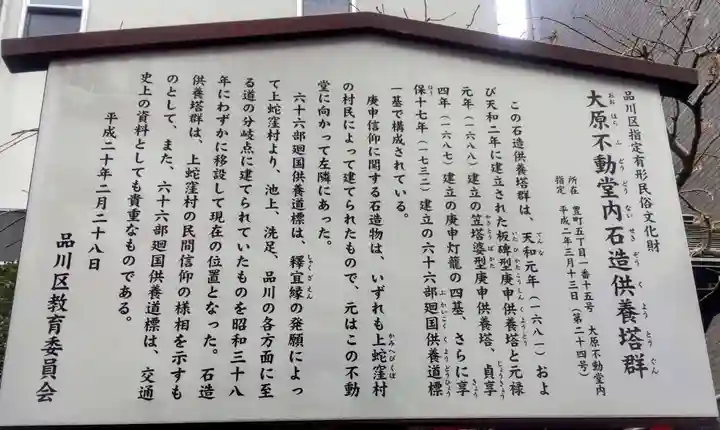 大原不動尊(東京都)