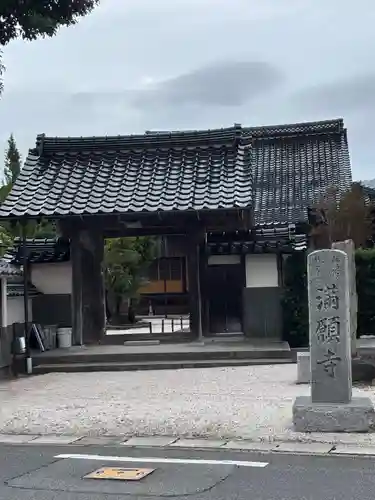 満願寺(島根県)