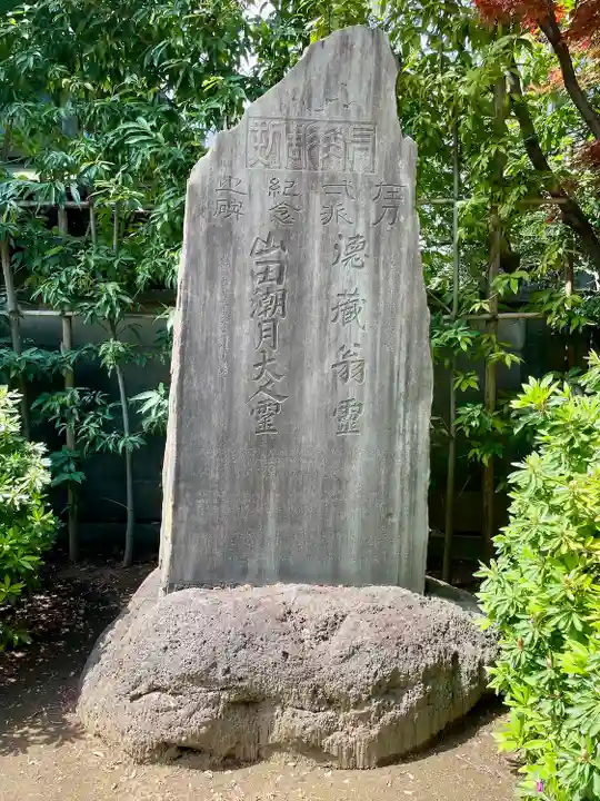 延命院(東京都)