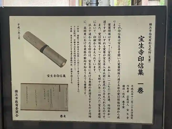 宝生寺(神奈川県)