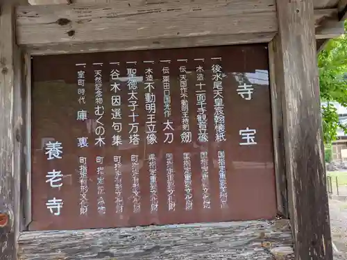 養老寺(岐阜県)