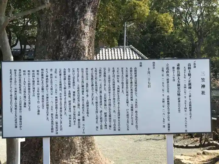 三笠神社(福岡県)