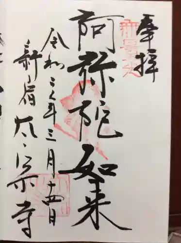太宗寺の御朱印