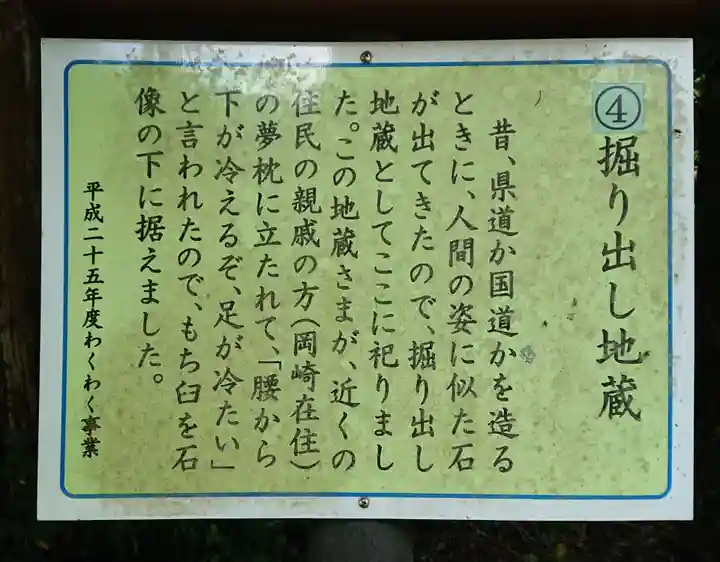 地蔵菩薩(掘り出し地蔵)(愛知県)