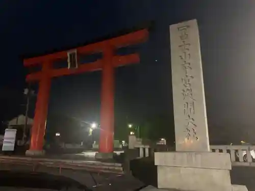 富士山本宮浅間大社の鳥居