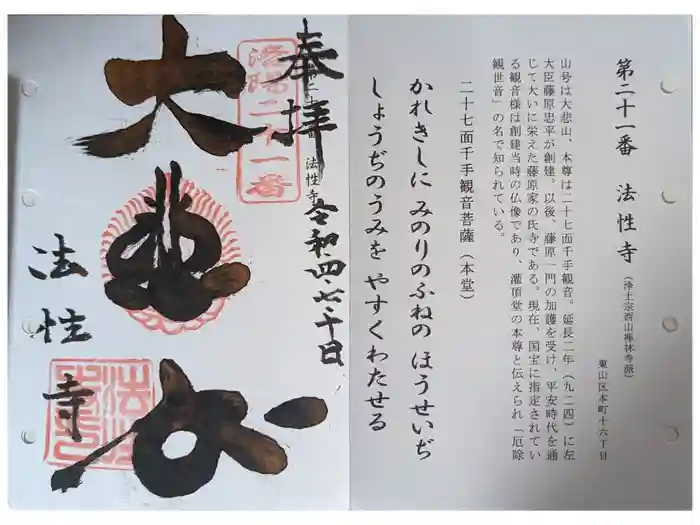 法性寺の御朱印