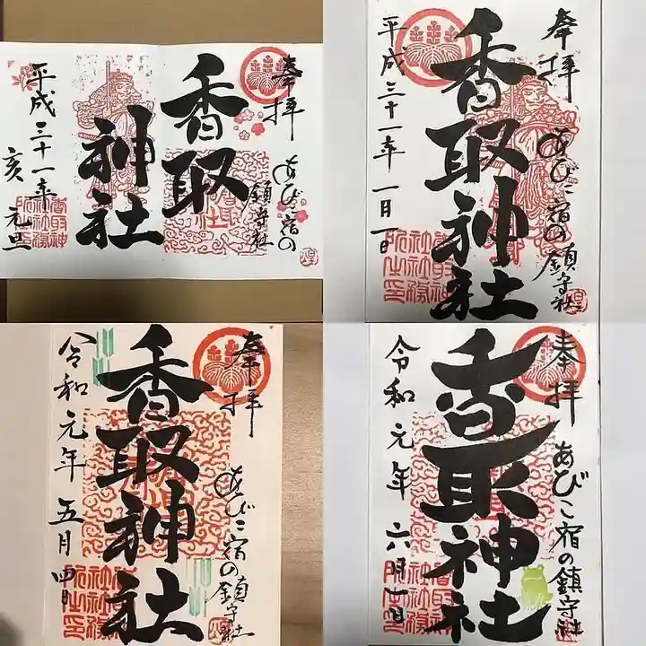 香取神社(千葉県)