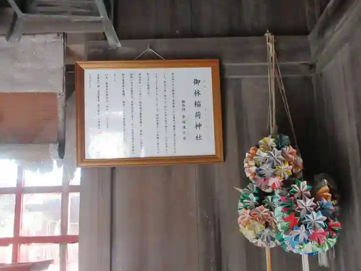 御林稲荷神社(東京都)