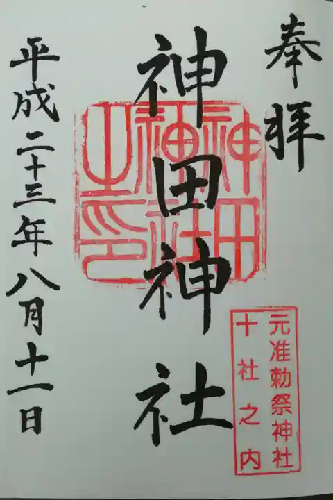 はじめての御朱印