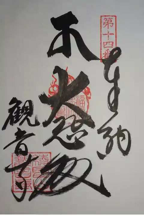 曼荼羅霊場納経