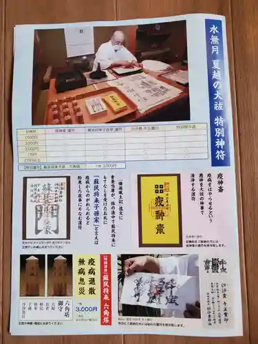 沙沙貴神社(滋賀県)