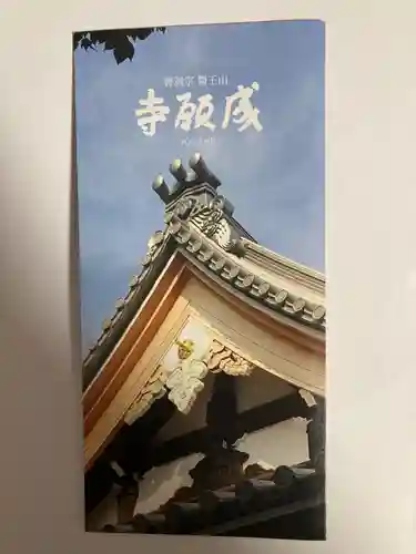 成願寺(神奈川県)