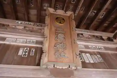 土津神社｜こどもと出世の神さまの本殿・本堂