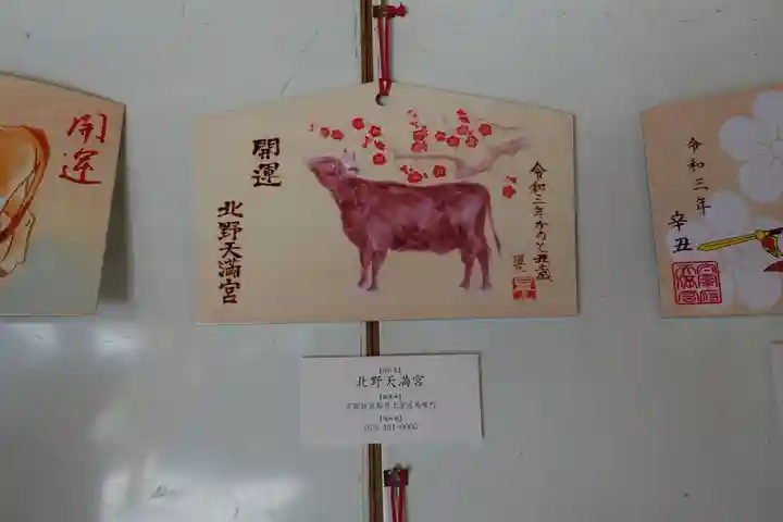 長岡天満宮の絵馬