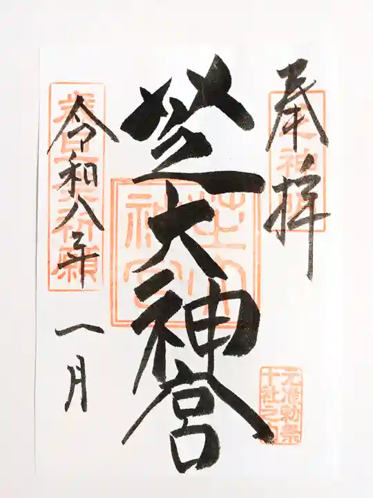 芝大神宮(東京都)