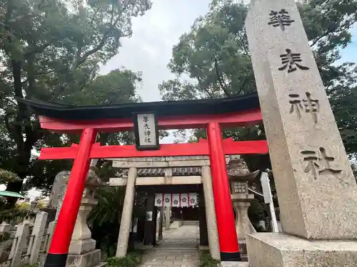 華表神社(大阪府)