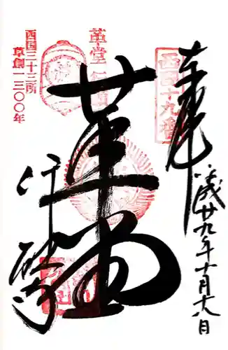 行願寺（革堂）(京都府)