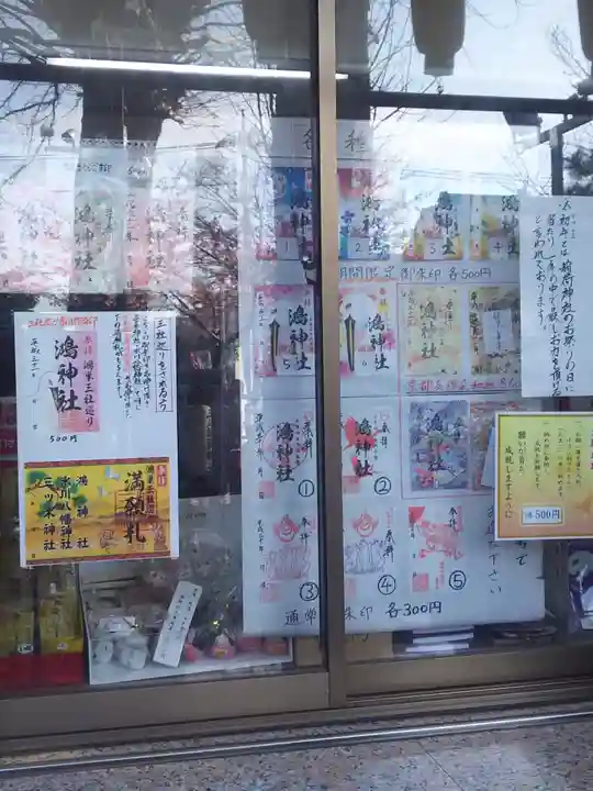 鴻神社のその他建物