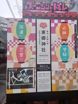 東郷神社のその他建物