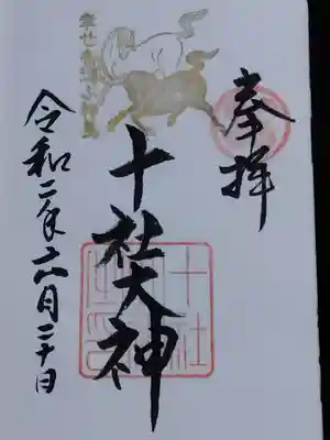 十社大神(富山県)