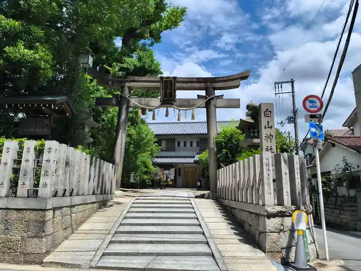 白山神社(大阪府)