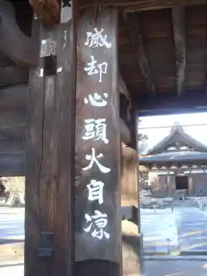 恵林寺のその他建物