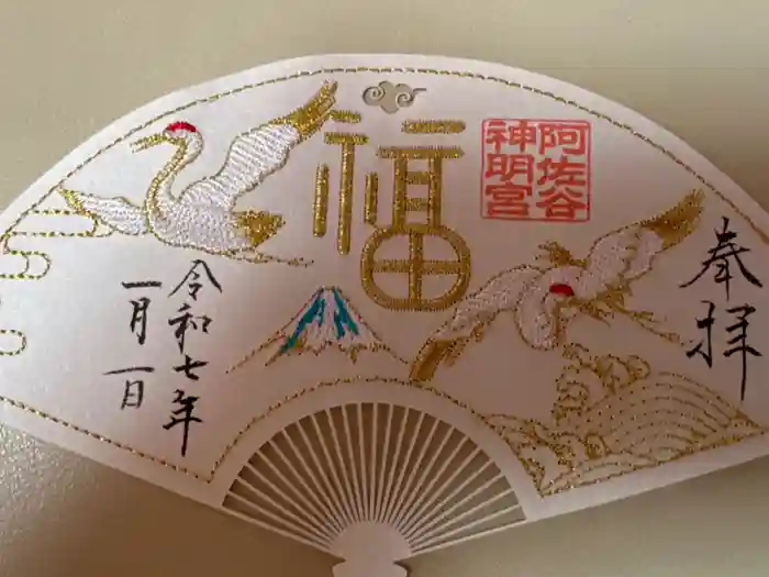 阿佐ヶ谷神明宮の御朱印