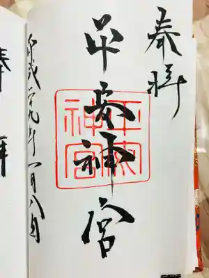 御朱印