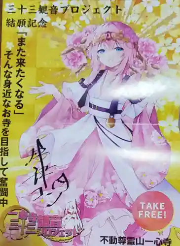 一心寺の授与品その他