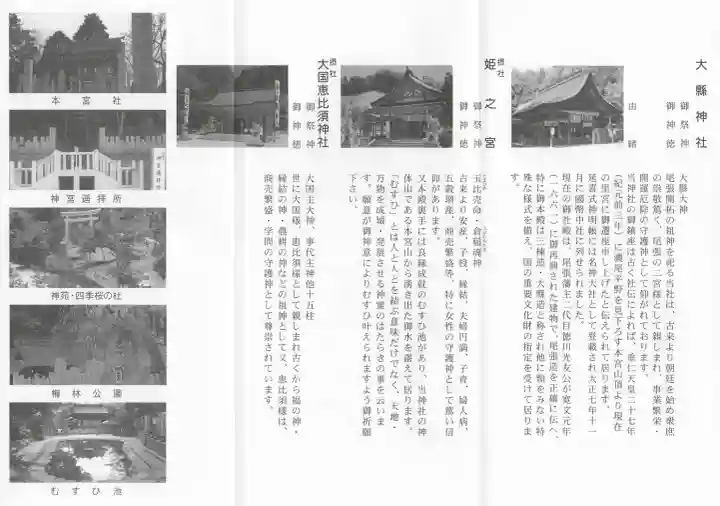 大縣神社の{uncategorized: "未分類", other: "その他", undefined: "問題あり", building: "その他建物", grave: "お墓", sacred_gate: "鳥居", guardian: "狛犬", statue: "像", buddha: "仏像", history: "歴史", nature: "自然", garden: "庭園", animal: "動物", pagoda: "塔", temizu: "手水舎", mountain_gate: "山門・神門", sanctuary: "本殿・本堂", subordinate: "末社・摂社", art: "芸術", scenery: "景色", jizo: "地蔵", ema: "絵馬", goshuin: "御朱印", omikuji: "おみくじ", items: "授与品その他", amulet: "お守り", goshuincho: "御朱印帳", eats: "食事", festival: "お祭り", votive_dance: "神楽", shichigosan: "七五三参", wedding: "結婚式", experience: "体験その他", initially: "初詣", around: "周辺", anti_infection: "感染症対策"}