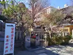 菅原院天満宮神社(京都府)