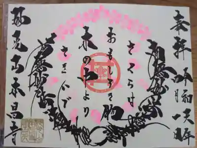 伝えるご首題 ご遺文ver Episode１
【重須殿女房御返事】
「さくらはおもしろき物 木の中より さきいづ」