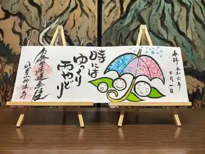 妙法寺の御朱印