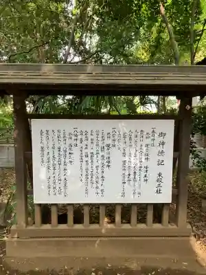 小平神明宮(東京都)