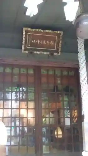 稲荷鬼王神社のその他建物