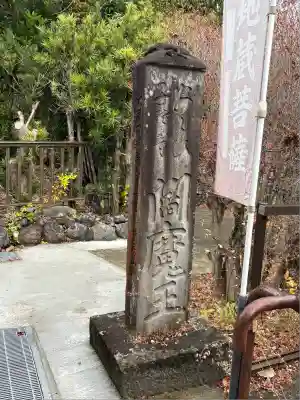 円応寺(神奈川県)