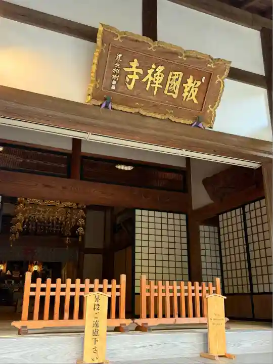 報国寺(神奈川県)