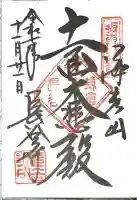 長谷寺(神奈川県)