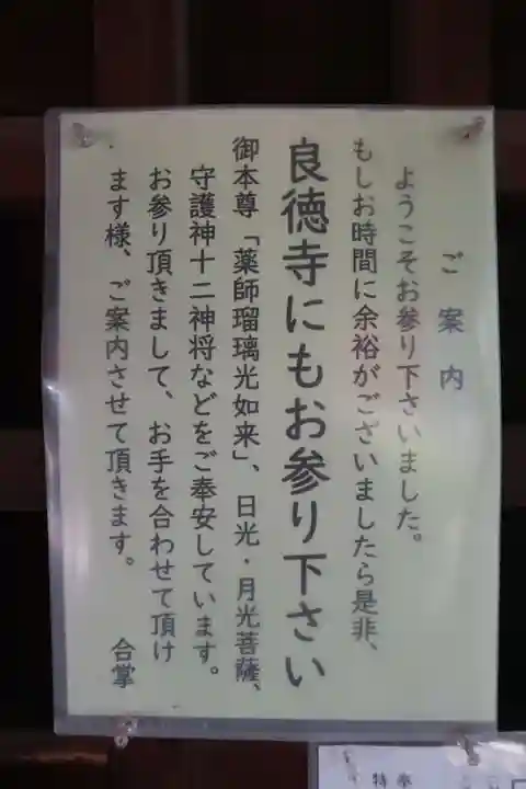 良徳寺(愛知県)