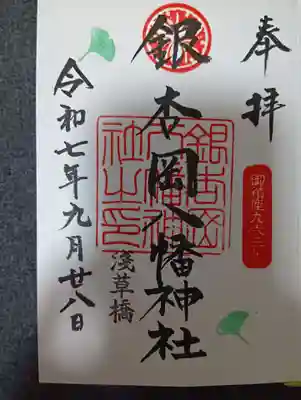 銀杏岡八幡神社(東京都)