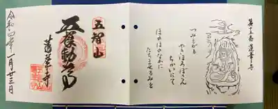 蓮華寺の御朱印