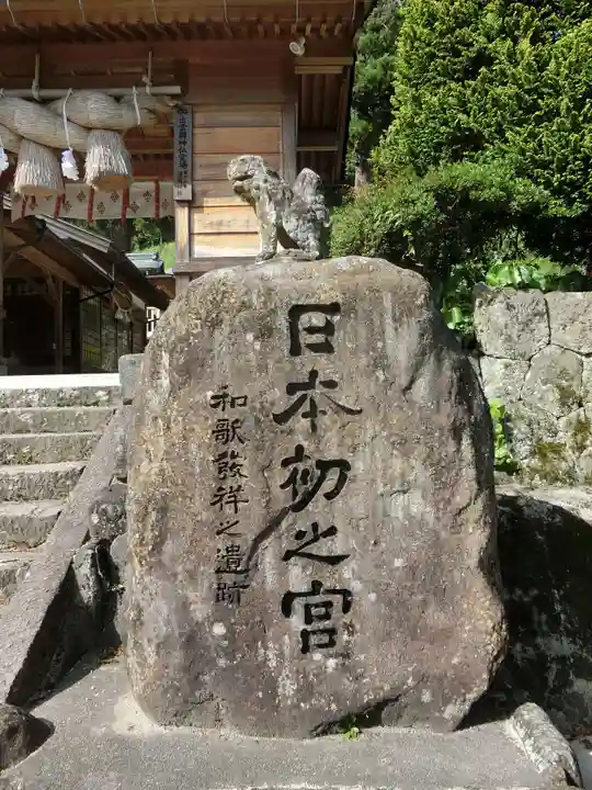 須我神社のその他建物