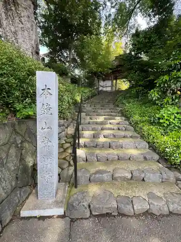 常福寺(神奈川県)