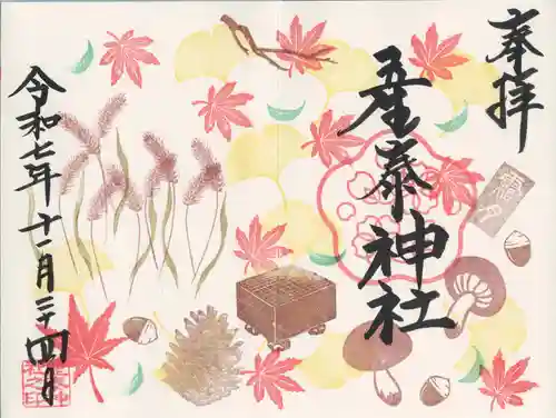 産泰神社(群馬県)