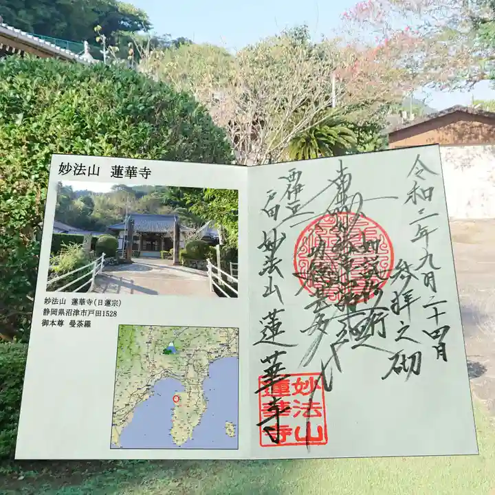 蓮華寺の御朱印