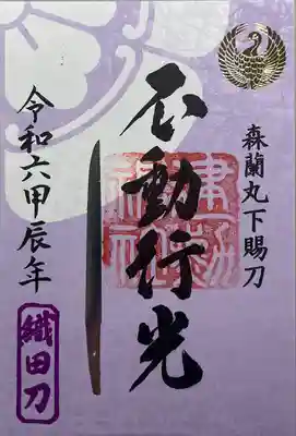 建勲神社(京都府)