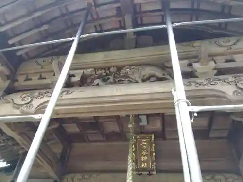 正ケ谷神社(福井県)