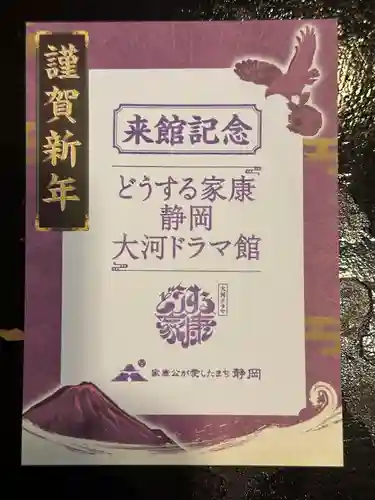 静岡浅間神社(静岡県)