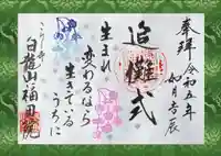 福田院(山形県)